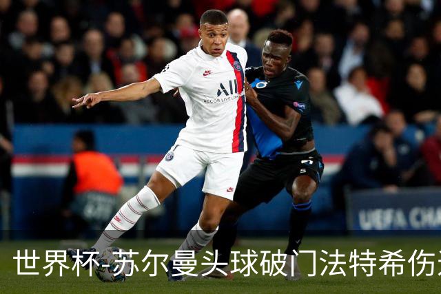 世界杯-苏尔曼头球破门法特希伤退 半场新西兰1-0埃及